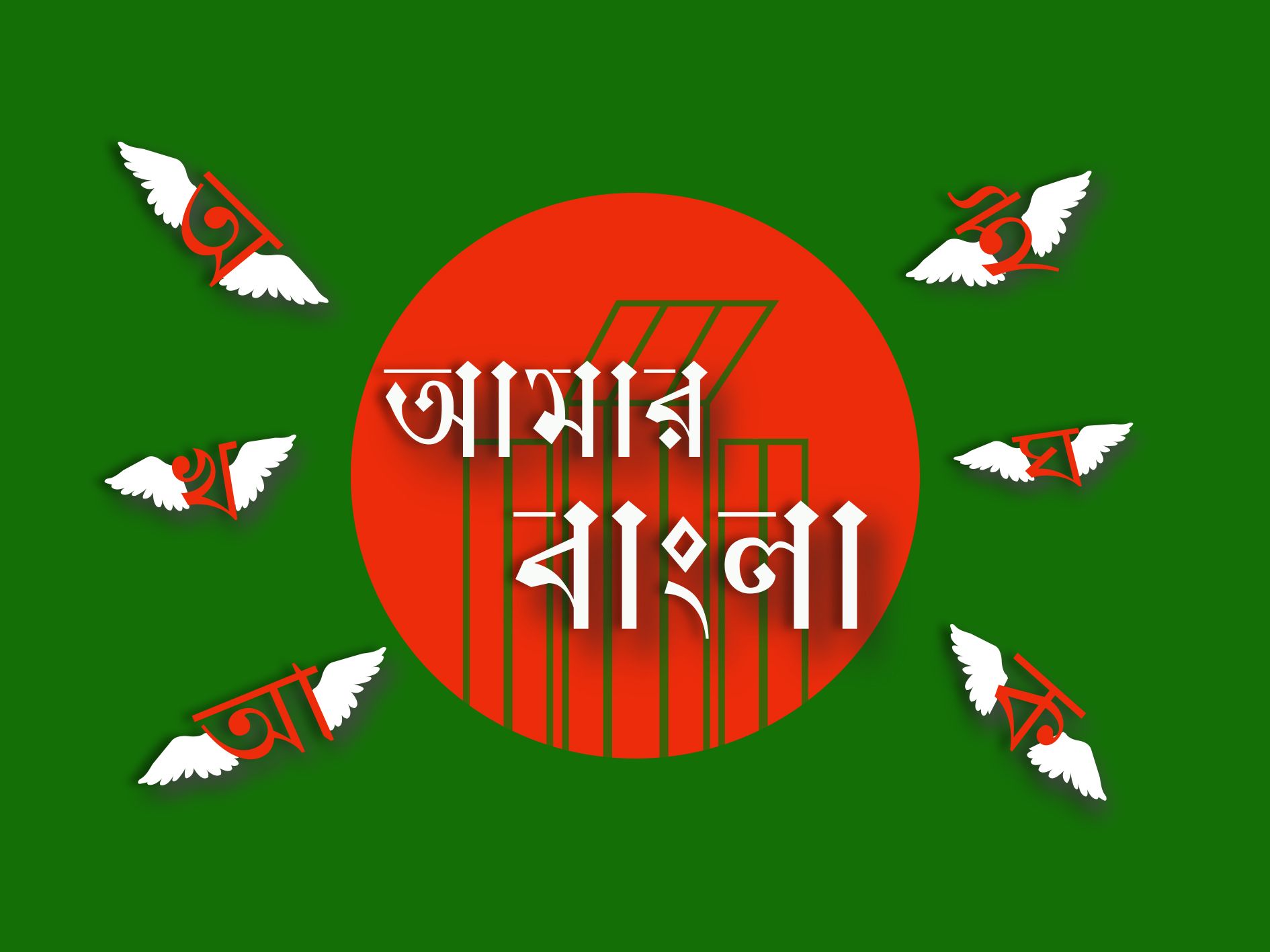 HINDI - AMAR BANGAL