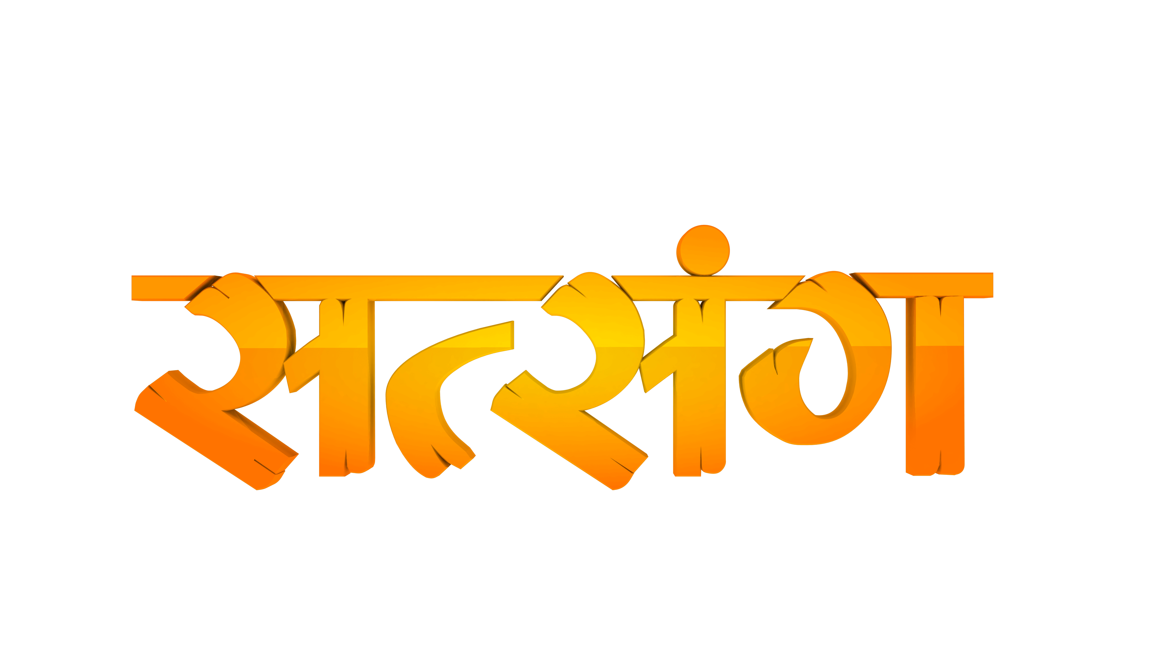 HINDI - SATSANG TV