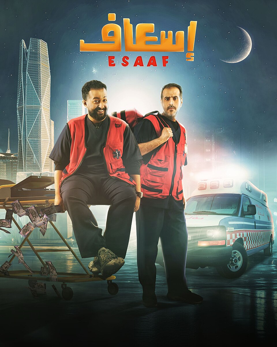 AR - اسعاف